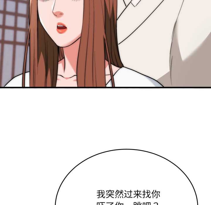 神雕闯都市 - 第22話 - page 127