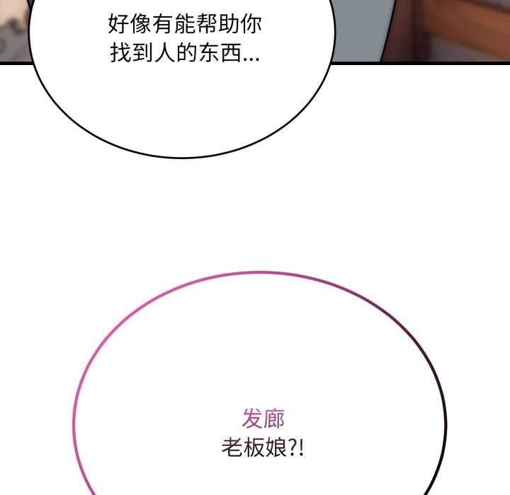 神雕闯都市 - 第22話 - page 130