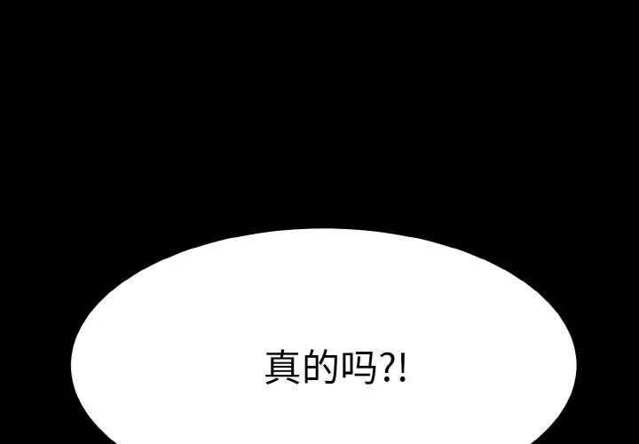 神雕闯都市 - 第5話 - page 2