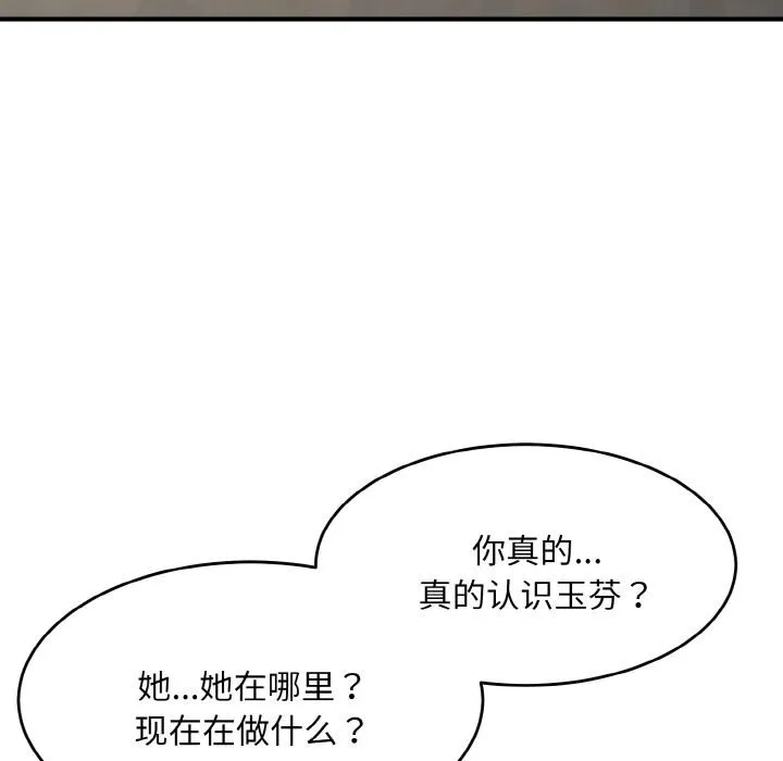 神雕闯都市 - 第5話 - page 7