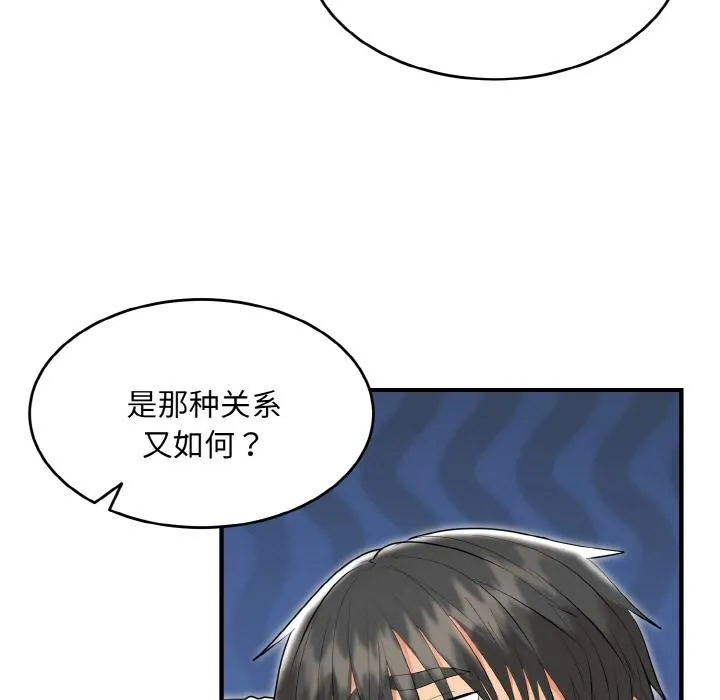 神雕闯都市 - 第5話 - page 25
