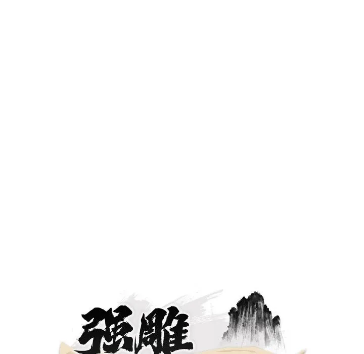 神雕闯都市 - 第5話 - page 53