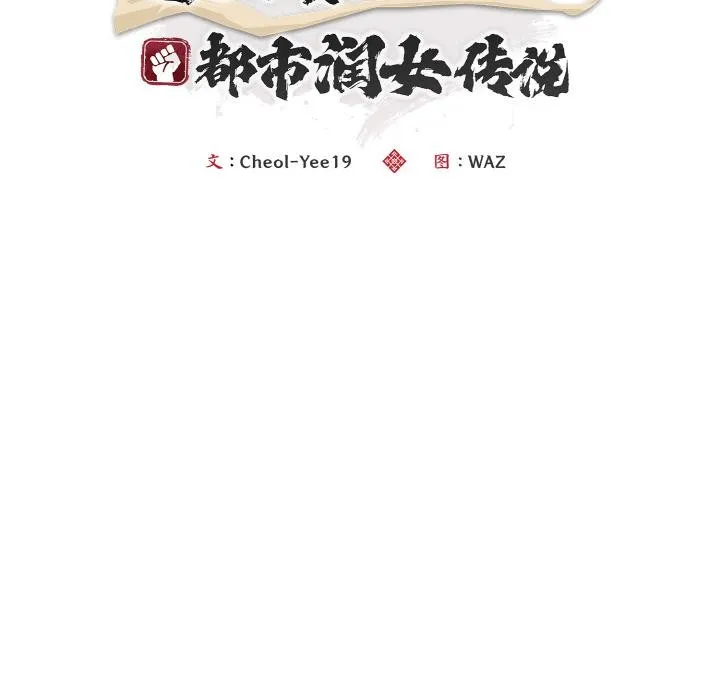 神雕闯都市 - 第5話 - page 54