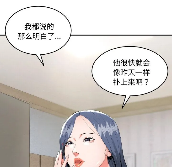 神雕闯都市 - 第5話 - page 61