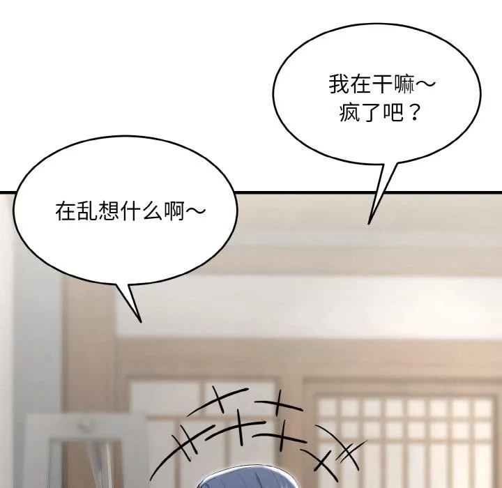 神雕闯都市 - 第5話 - page 65
