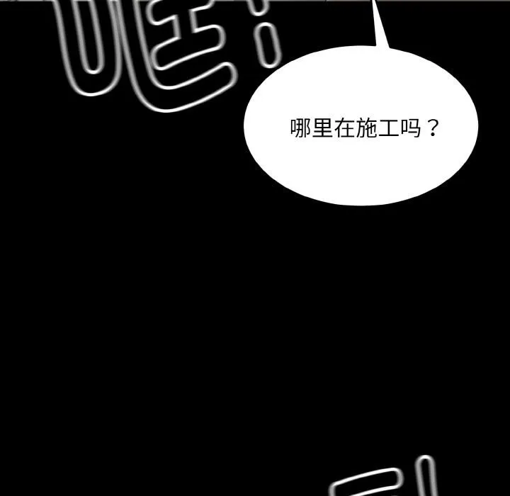 神雕闯都市 - 第5話 - page 73