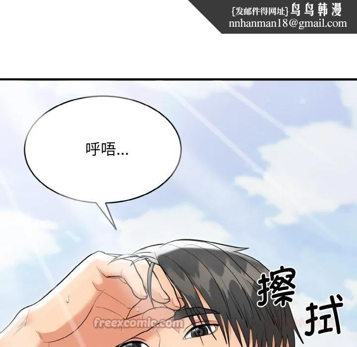 神雕闯都市 - 第5話 - page 84