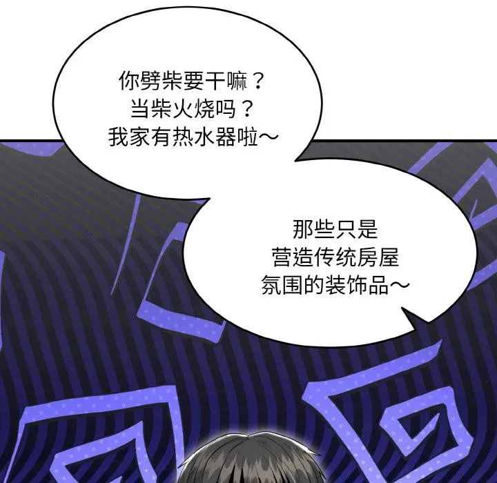 神雕闯都市 - 第5話 - page 99
