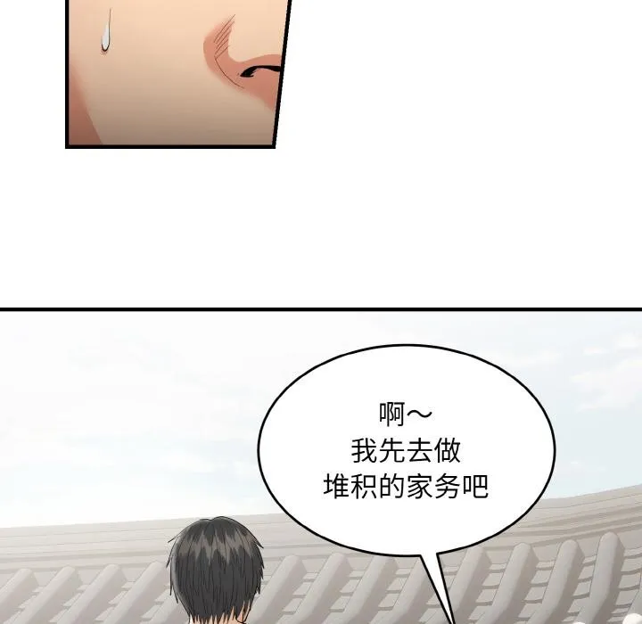 神雕闯都市 - 第5話 - page 109