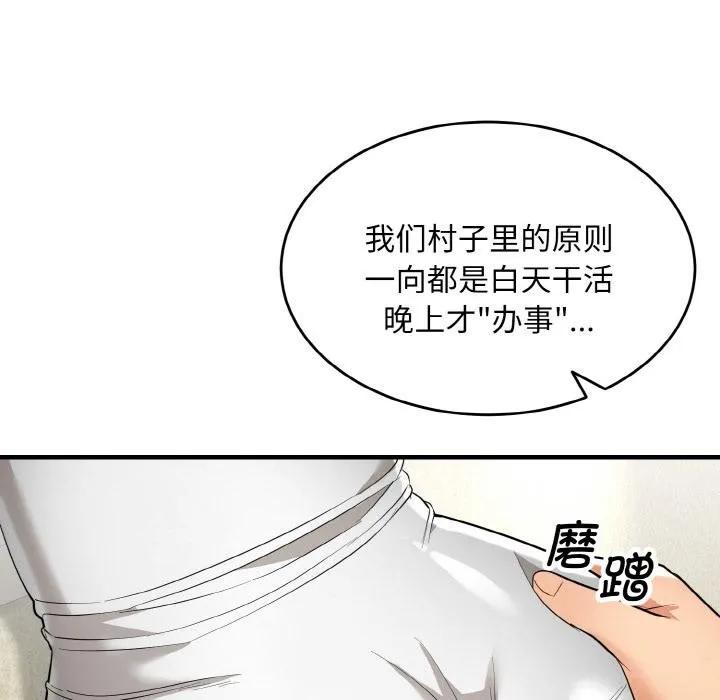 神雕闯都市 - 第5話 - page 132