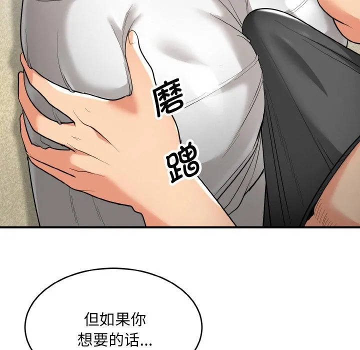 神雕闯都市 - 第5話 - page 133
