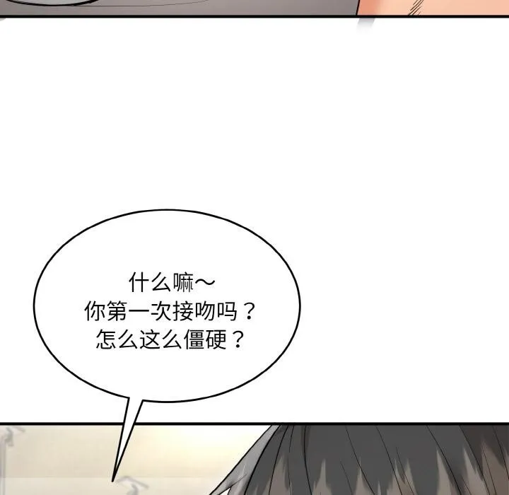 神雕闯都市 - 第5話 - page 147