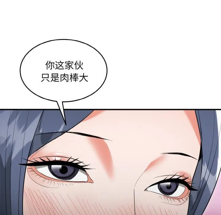 神雕闯都市 - 第5話 - page 150
