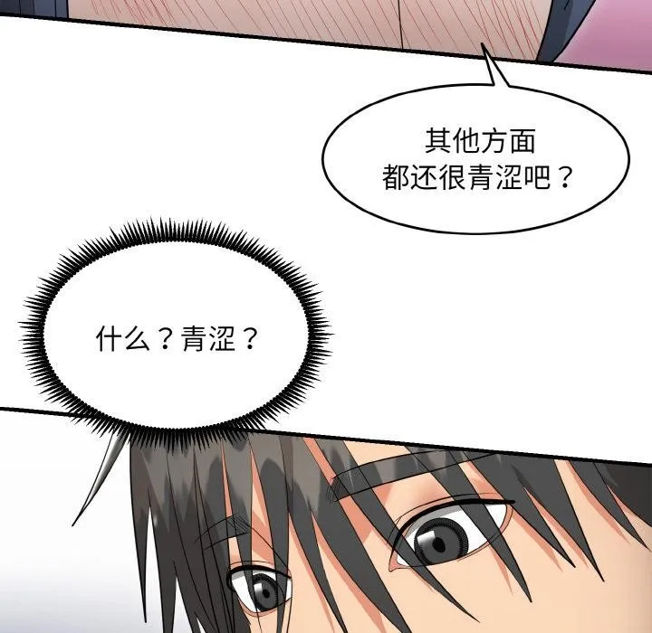 神雕闯都市 - 第5話 - page 151