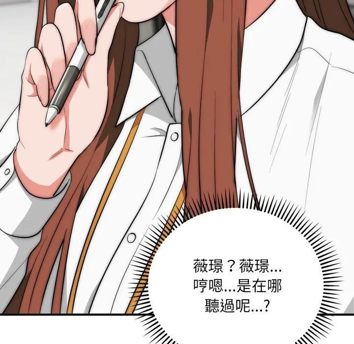 神雕闯都市 - 第35話 - page 6