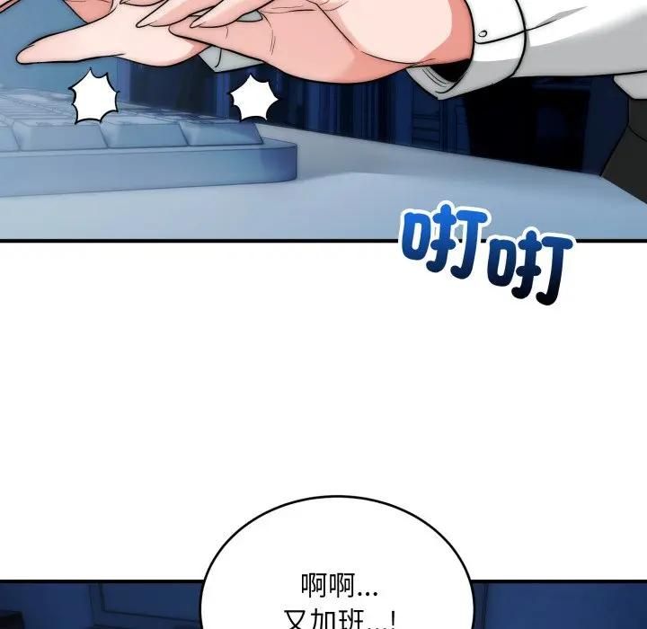 神雕闯都市 - 第35話 - page 22