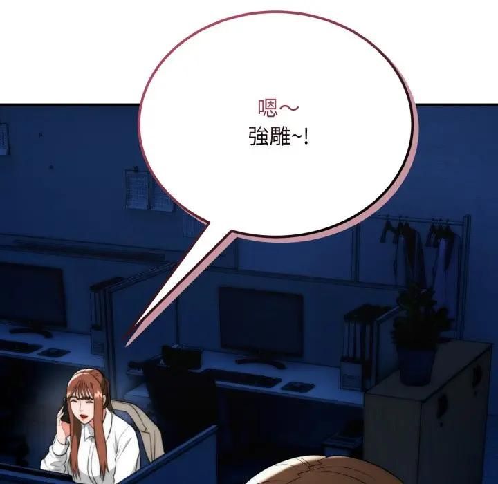 神雕闯都市 - 第35話 - page 45