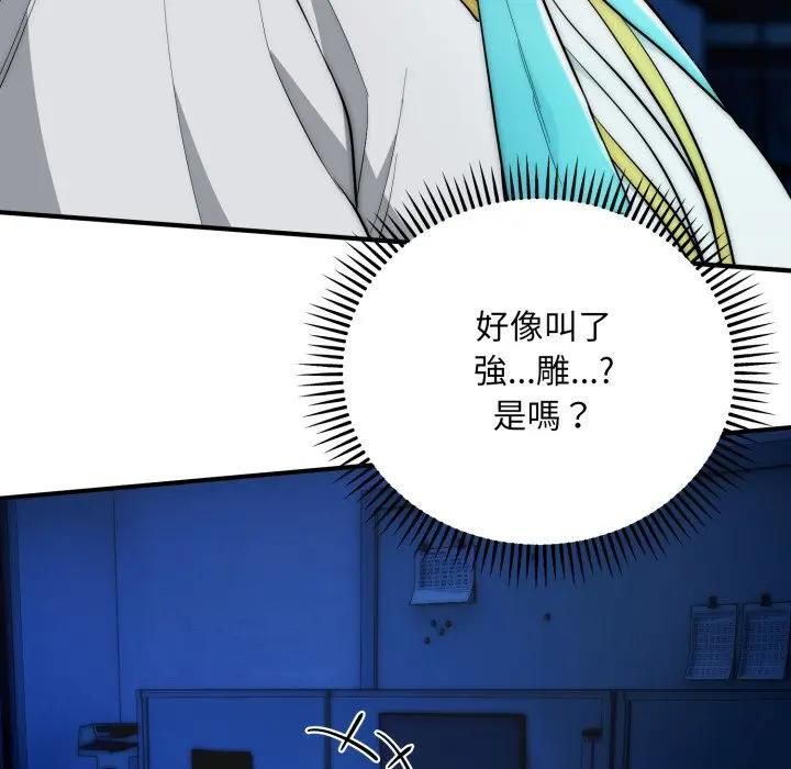 神雕闯都市 - 第35話 - page 52