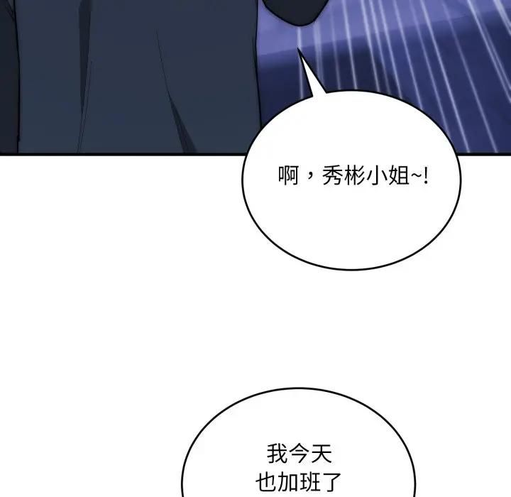 神雕闯都市 - 第35話 - page 64