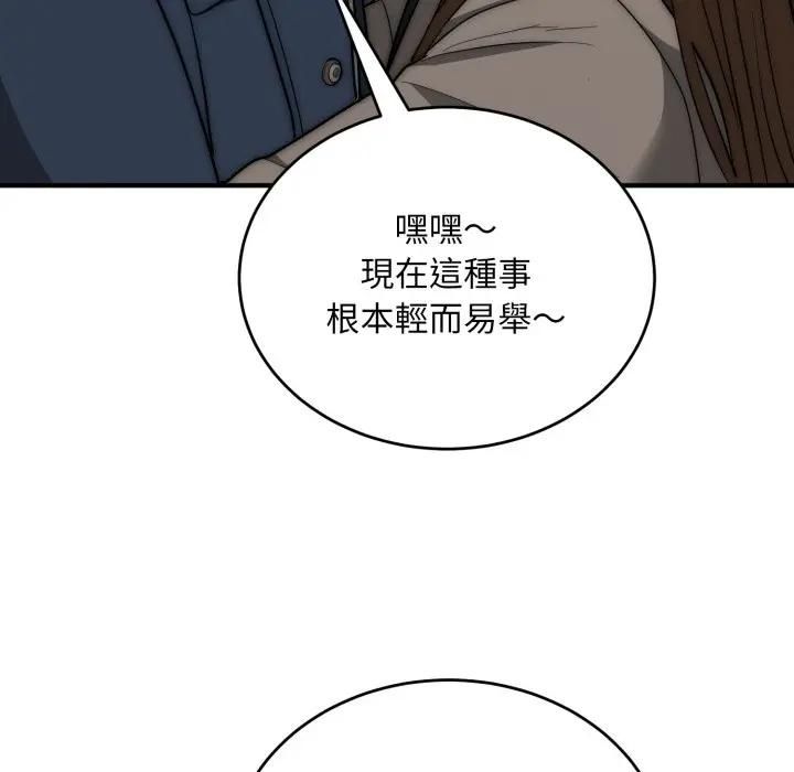 神雕闯都市 - 第35話 - page 69