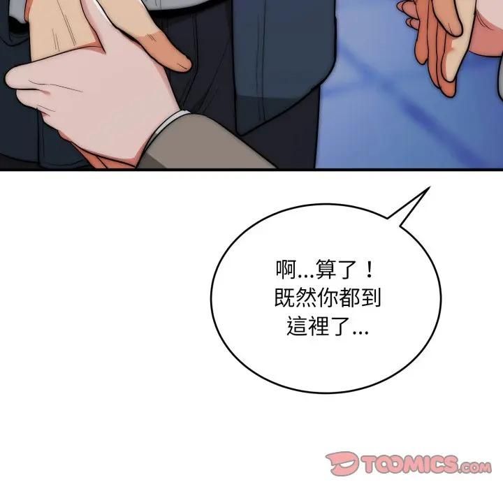 神雕闯都市 - 第35話 - page 75