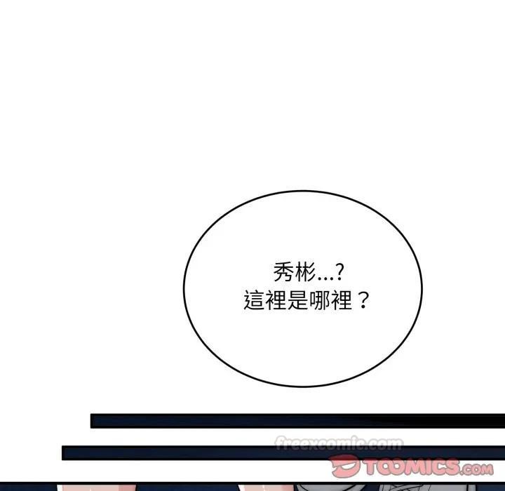神雕闯都市 - 第35話 - page 84