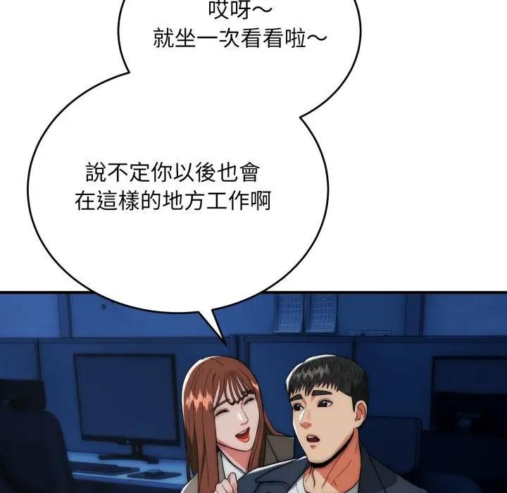 神雕闯都市 - 第35話 - page 94