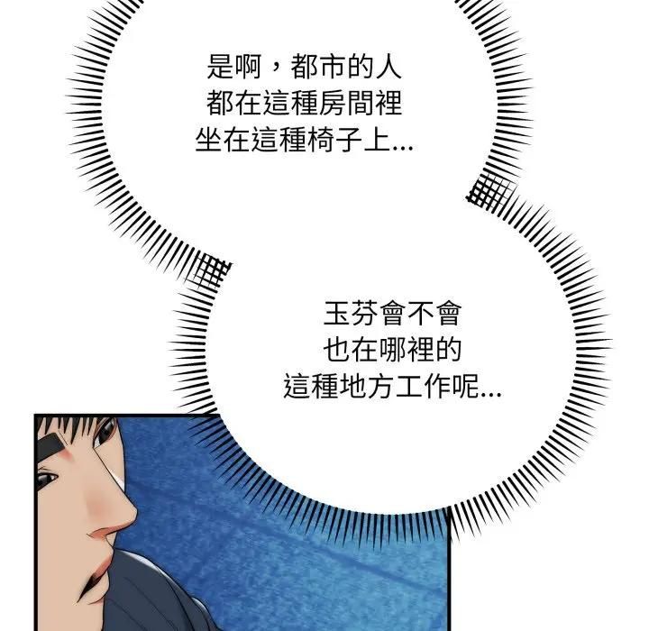 神雕闯都市 - 第35話 - page 101