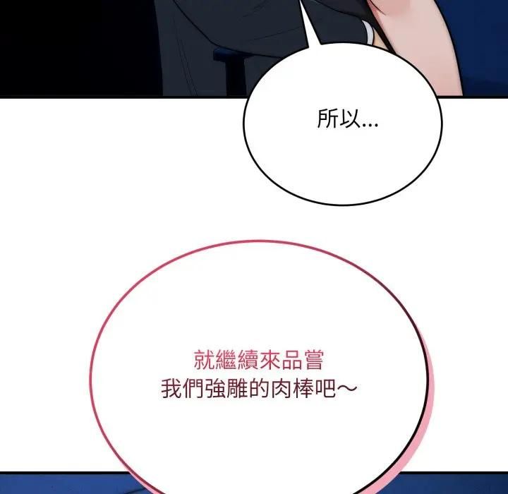 神雕闯都市 - 第35話 - page 143