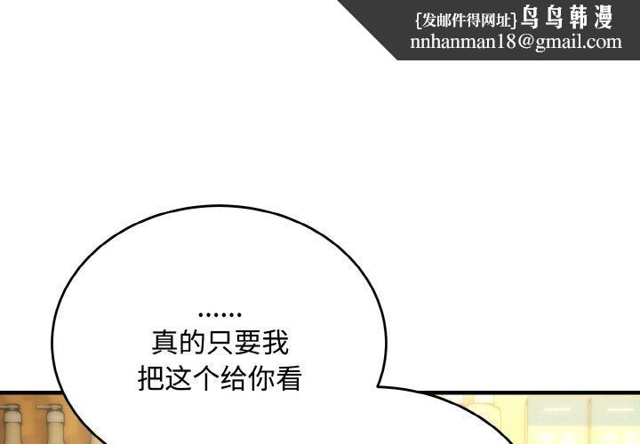 神雕闯都市 - 第16話 - page 1