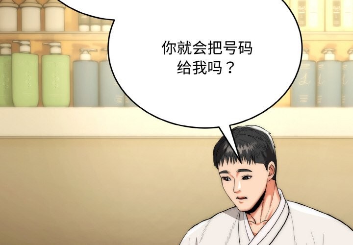 神雕闯都市 - 第16話 - page 2