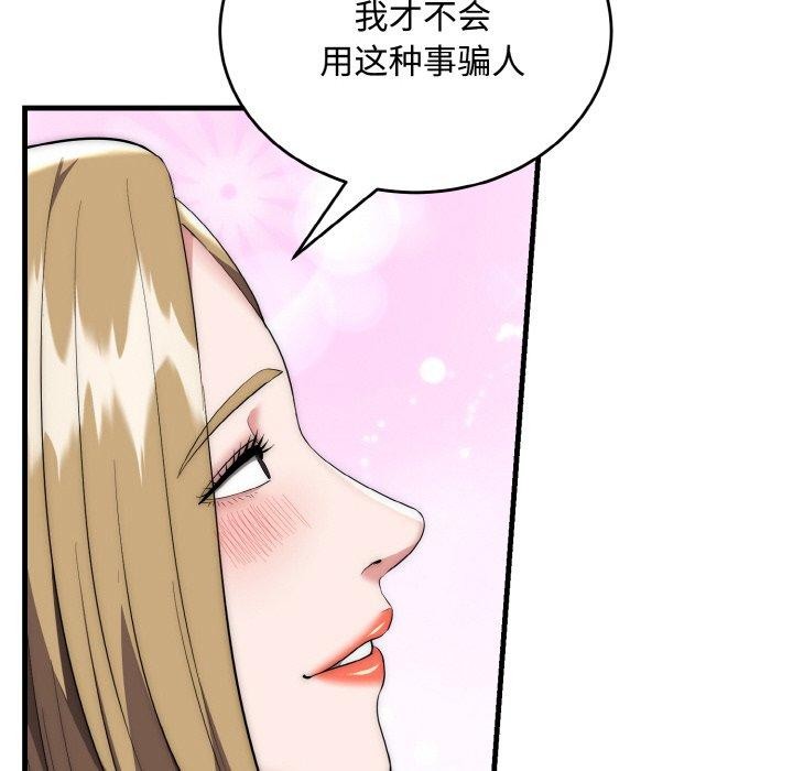神雕闯都市 - 第16話 - page 6