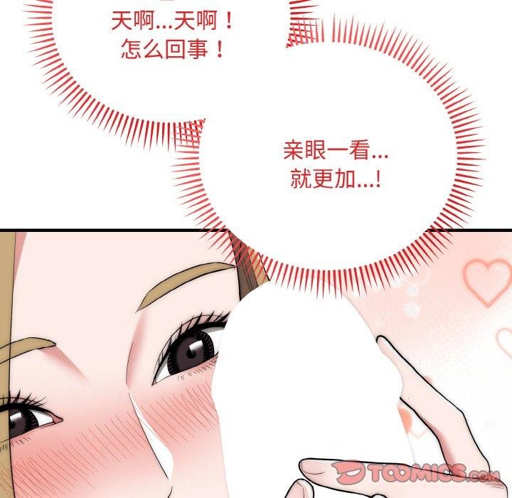 神雕闯都市 - 第16話 - page 12