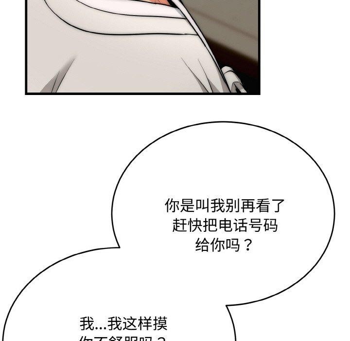 神雕闯都市 - 第16話 - page 23