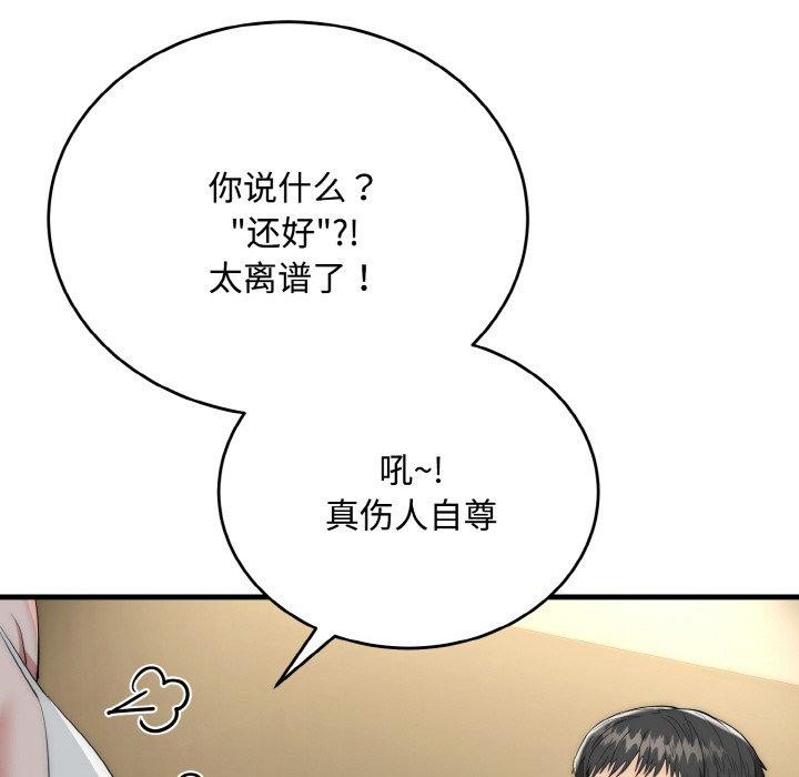 神雕闯都市 - 第16話 - page 28