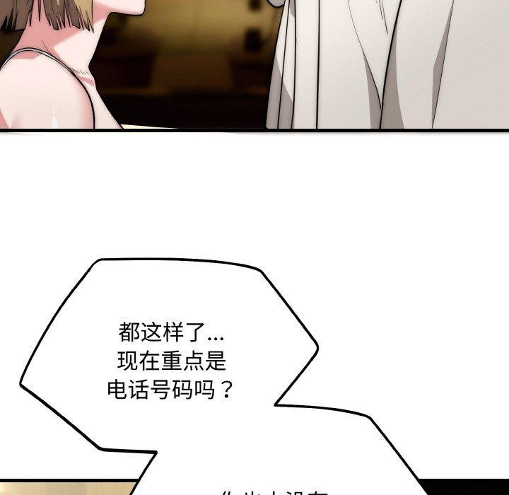 神雕闯都市 - 第16話 - page 44