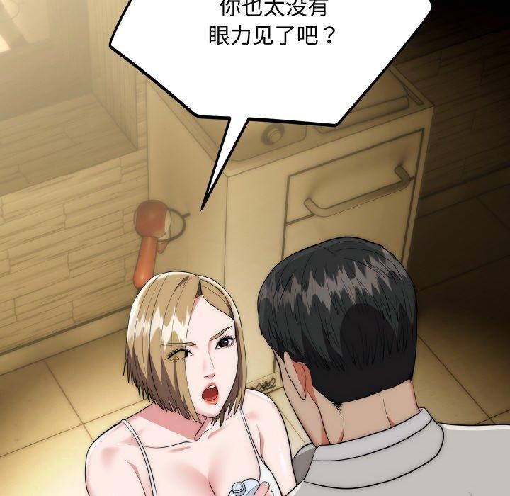 神雕闯都市 - 第16話 - page 45