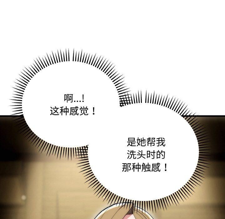 神雕闯都市 - 第16話 - page 56