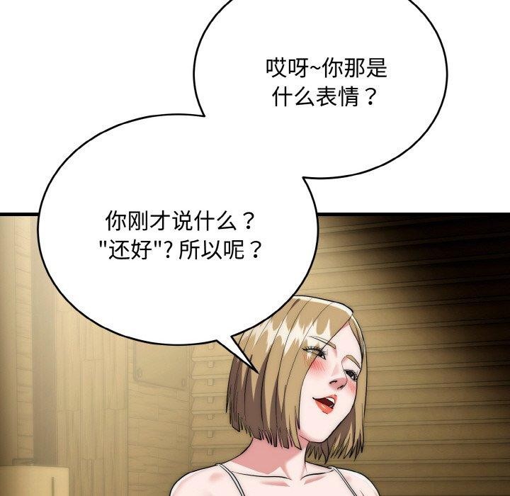 神雕闯都市 - 第16話 - page 61