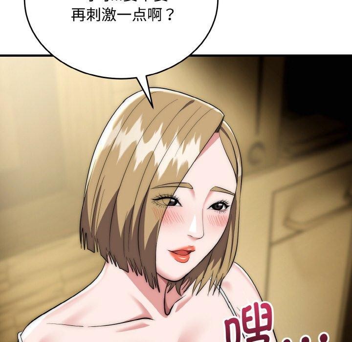 神雕闯都市 - 第16話 - page 64