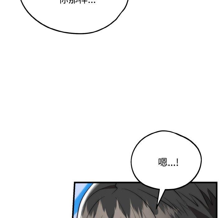 神雕闯都市 - 第16話 - page 82