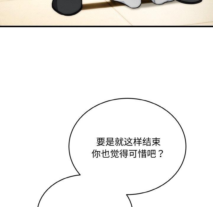 神雕闯都市 - 第16話 - page 96