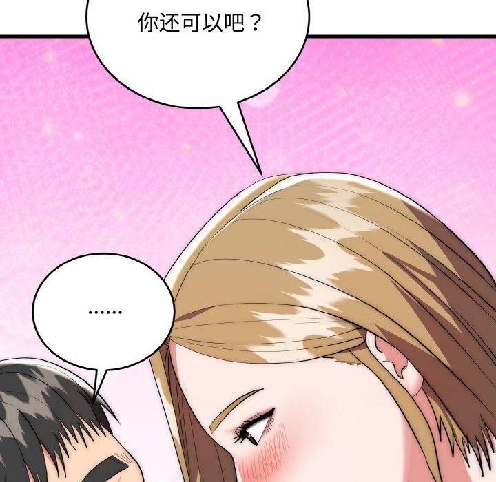 神雕闯都市 - 第16話 - page 97