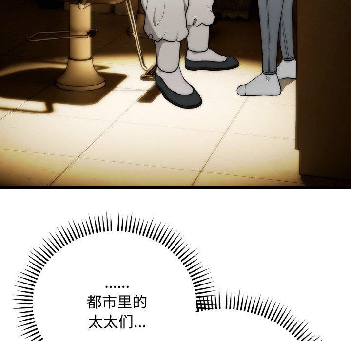 神雕闯都市 - 第16話 - page 101