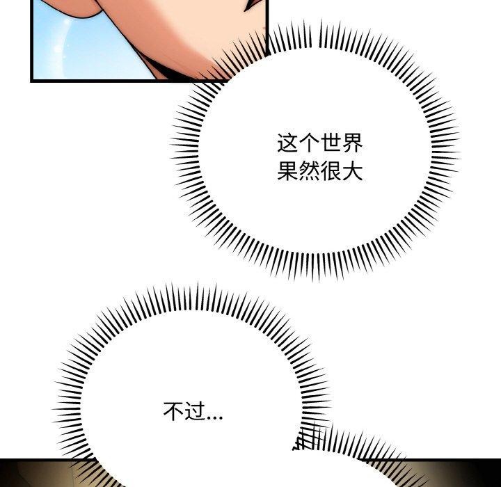 神雕闯都市 - 第16話 - page 105