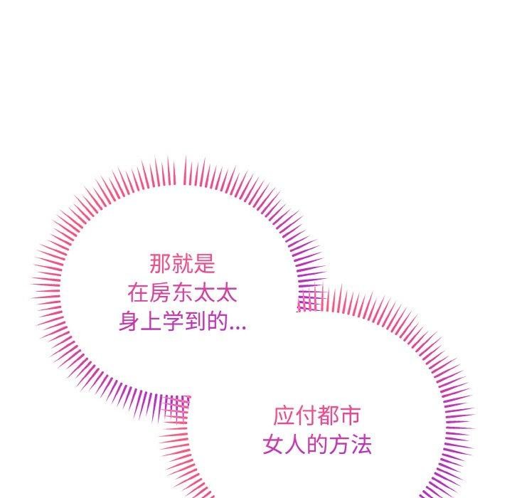 神雕闯都市 - 第16話 - page 108