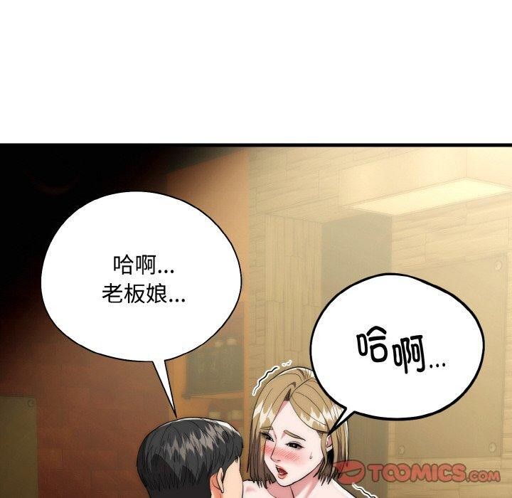 神雕闯都市 - 第16話 - page 120