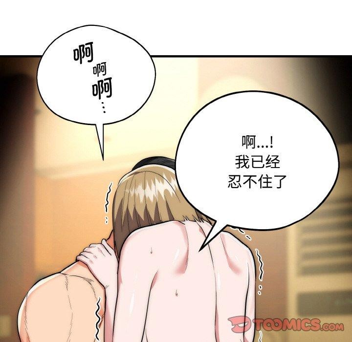 神雕闯都市 - 第16話 - page 129