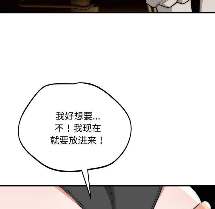 神雕闯都市 - 第16話 - page 131