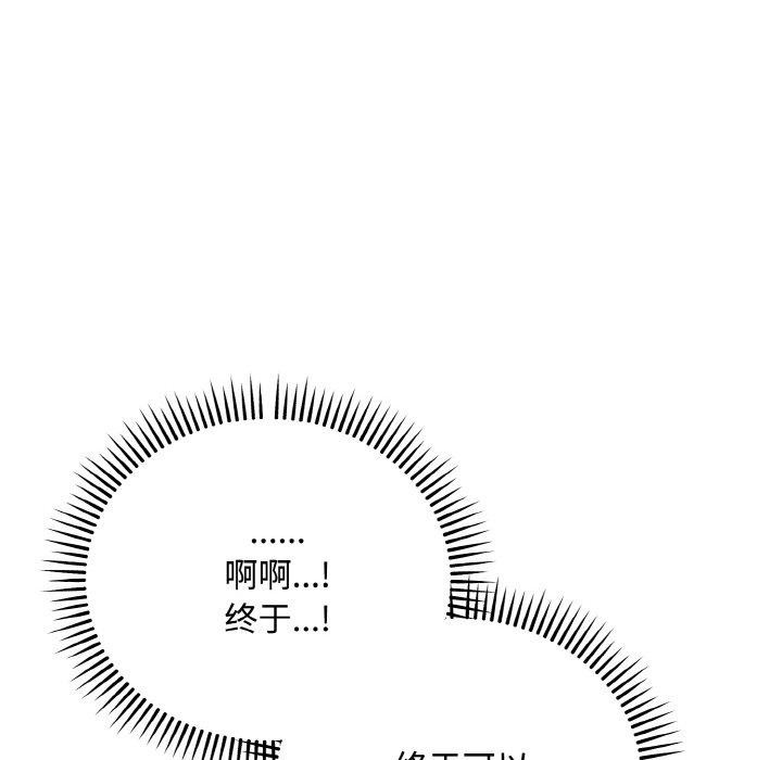 神雕闯都市 - 第16話 - page 133